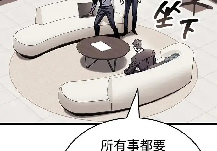 漫画《隐瞒黑历史的玩家》第111话第120张图