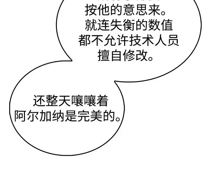 漫画《隐瞒黑历史的玩家》第111话第121张图
