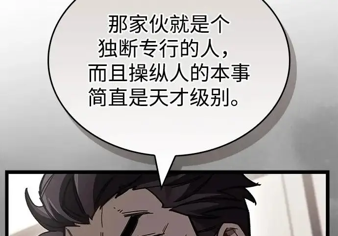 漫画《隐瞒黑历史的玩家》第111话第123张图