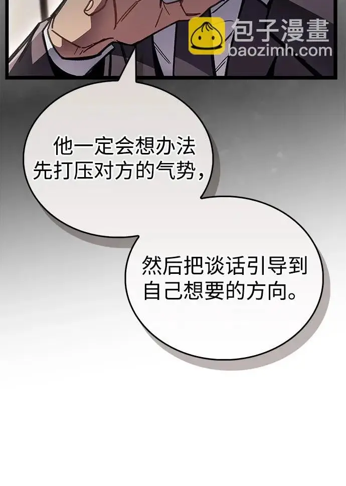 漫画《隐瞒黑历史的玩家》第111话第125张图