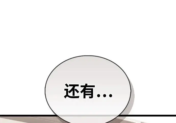 漫画《隐瞒黑历史的玩家》第111话第126张图