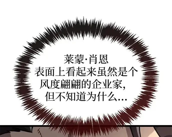 漫画《隐瞒黑历史的玩家》第111话第129张图