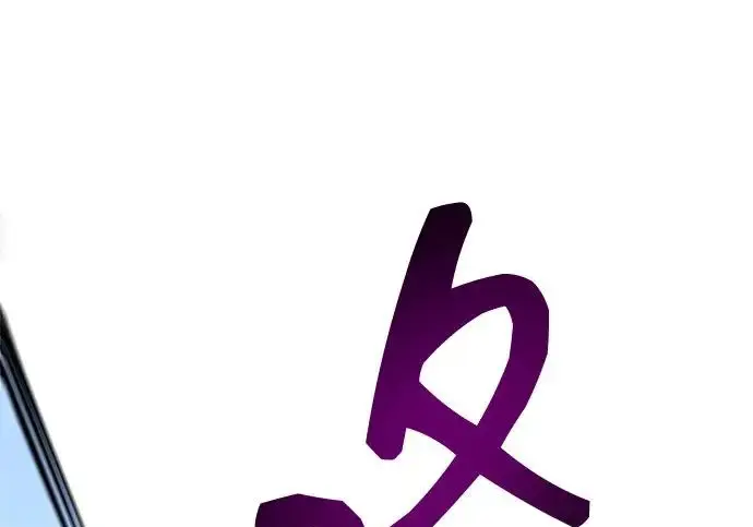 漫画《隐瞒黑历史的玩家》第111话第142张图