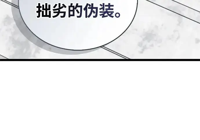 漫画《隐瞒黑历史的玩家》第111话第148张图