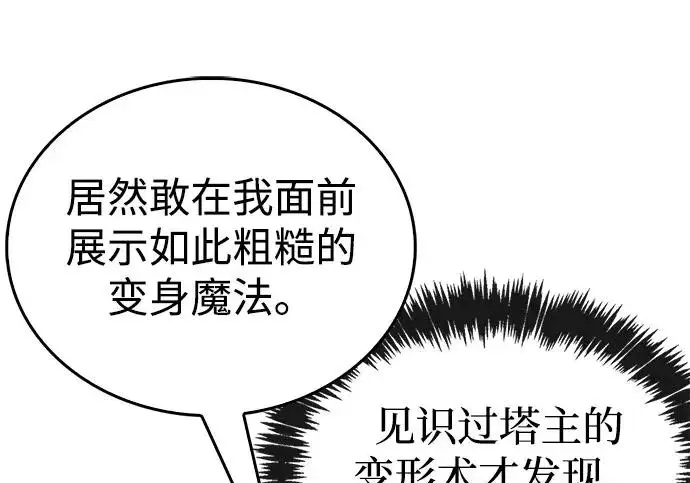漫画《隐瞒黑历史的玩家》第111话第150张图