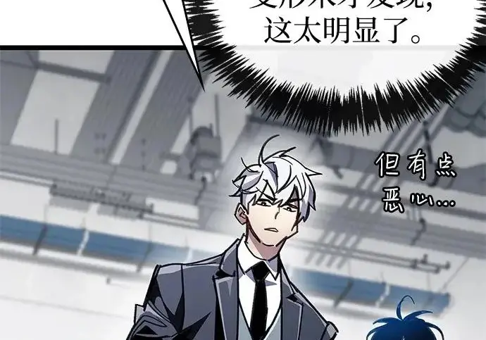 漫画《隐瞒黑历史的玩家》第111话第151张图