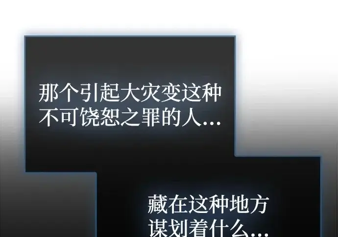 漫画《隐瞒黑历史的玩家》第111话第157张图