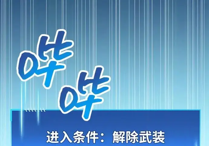 漫画《隐瞒黑历史的玩家》第111话第16张图