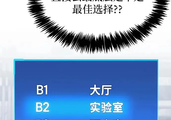 漫画《隐瞒黑历史的玩家》第111话第170张图