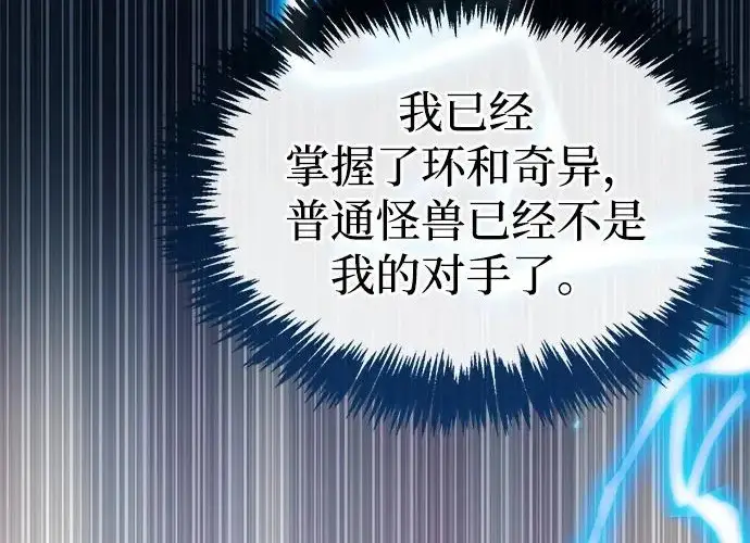 漫画《隐瞒黑历史的玩家》第111话第199张图