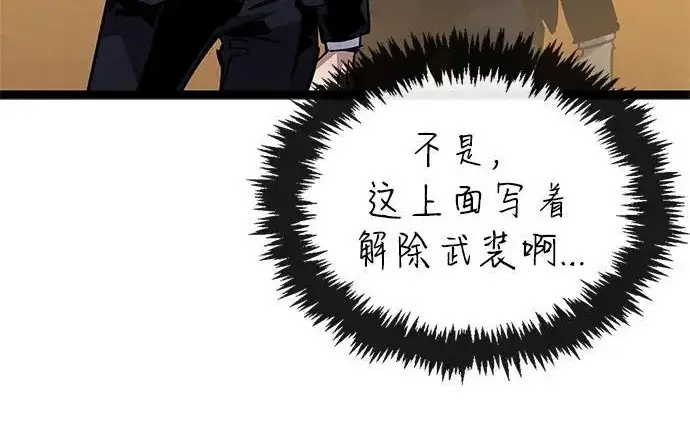 漫画《隐瞒黑历史的玩家》第111话第20张图