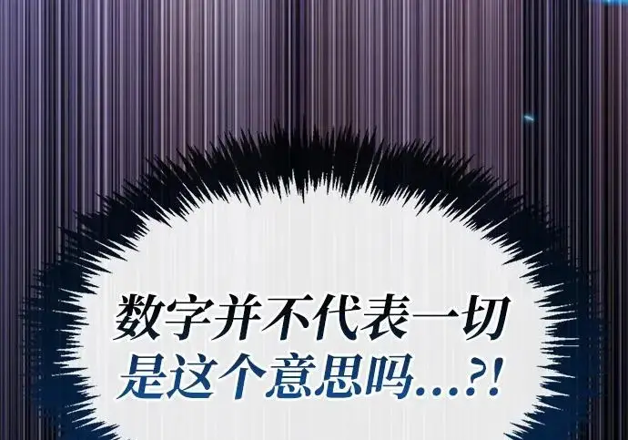 漫画《隐瞒黑历史的玩家》第111话第203张图
