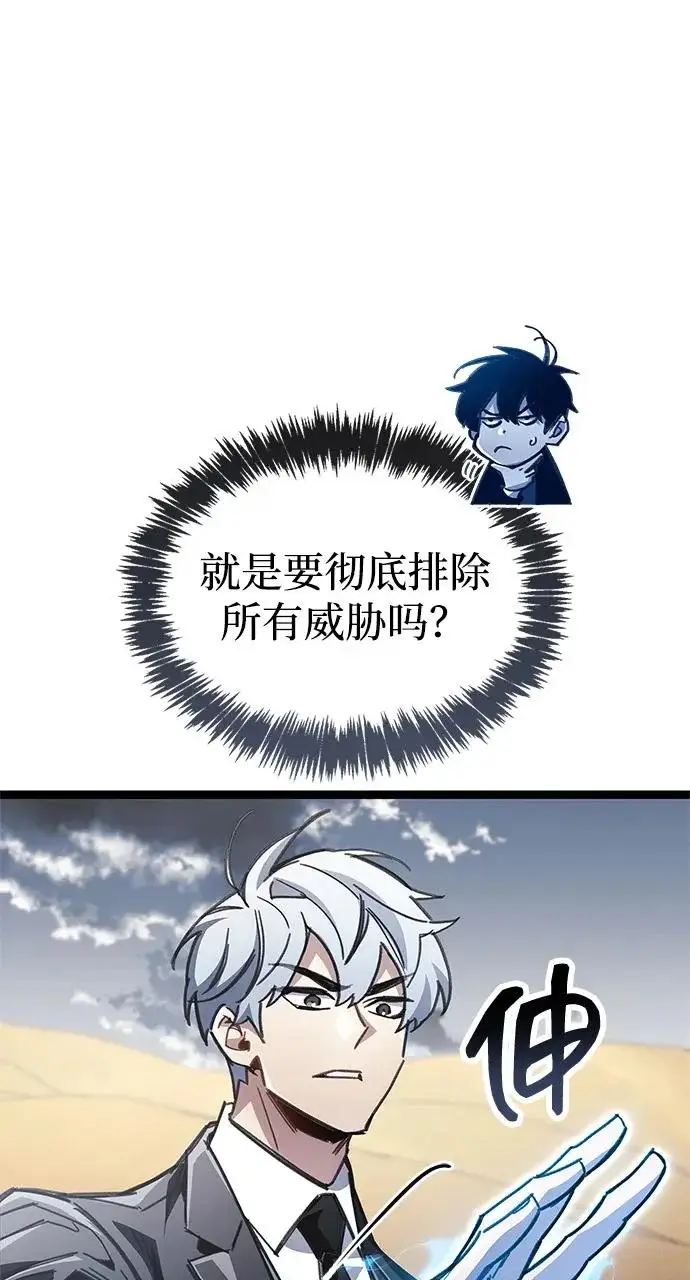 漫画《隐瞒黑历史的玩家》第111话第21张图