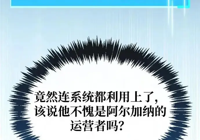 漫画《隐瞒黑历史的玩家》第111话第217张图
