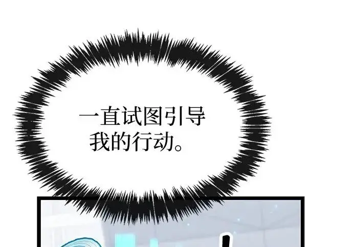 漫画《隐瞒黑历史的玩家》第111话第219张图