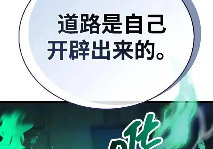 漫画《隐瞒黑历史的玩家》第111话第223张图