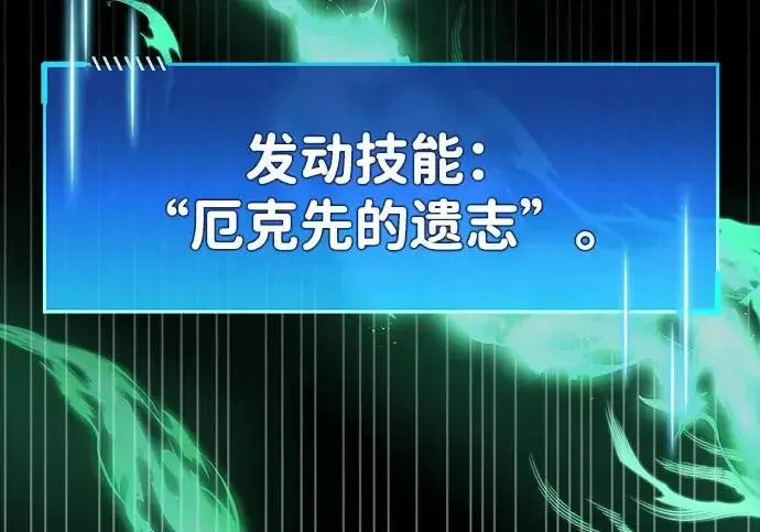 漫画《隐瞒黑历史的玩家》第111话第226张图