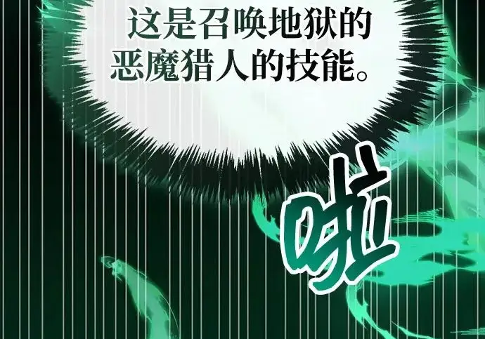 漫画《隐瞒黑历史的玩家》第111话第228张图