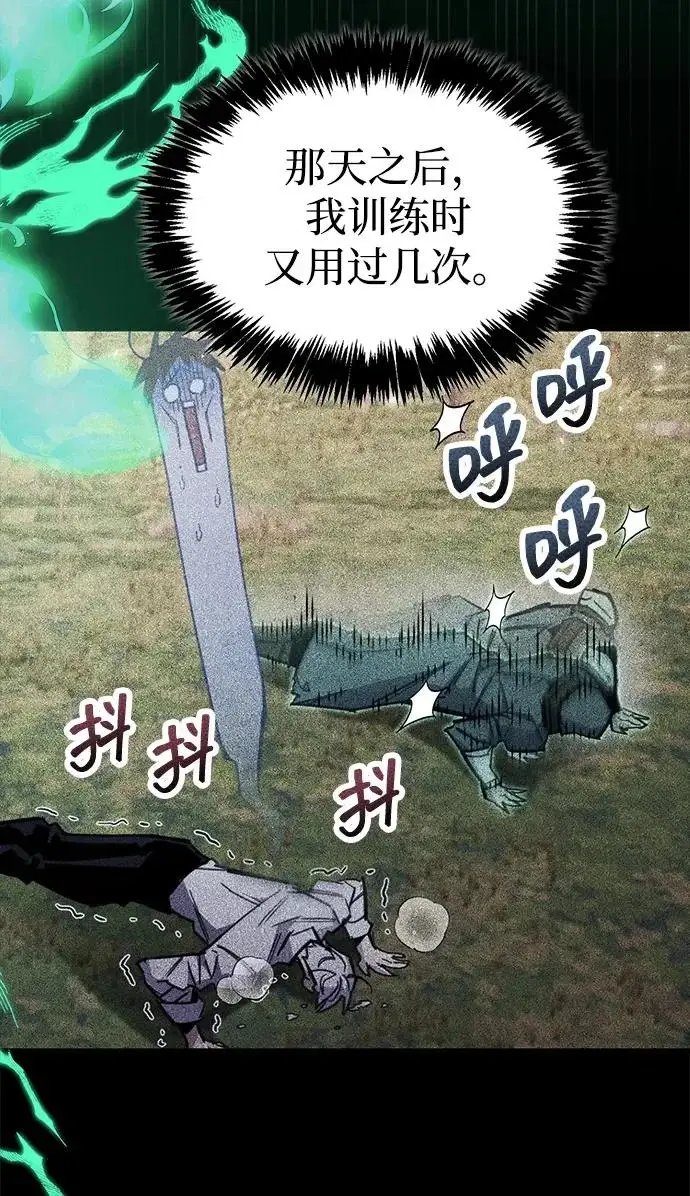 漫画《隐瞒黑历史的玩家》第111话第230张图