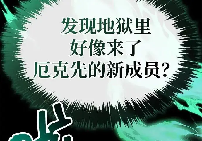 漫画《隐瞒黑历史的玩家》第111话第232张图