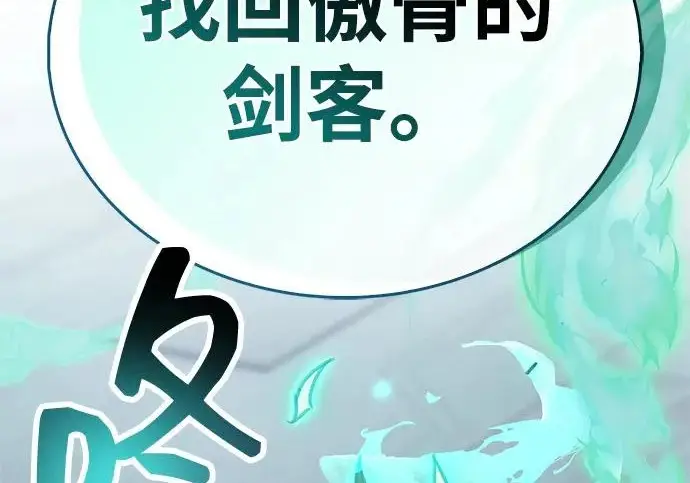 漫画《隐瞒黑历史的玩家》第111话第236张图