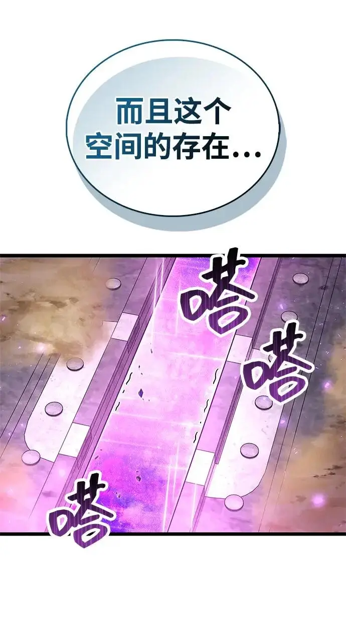 漫画《隐瞒黑历史的玩家》第111话第24张图