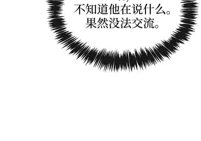 漫画《隐瞒黑历史的玩家》第111话第243张图