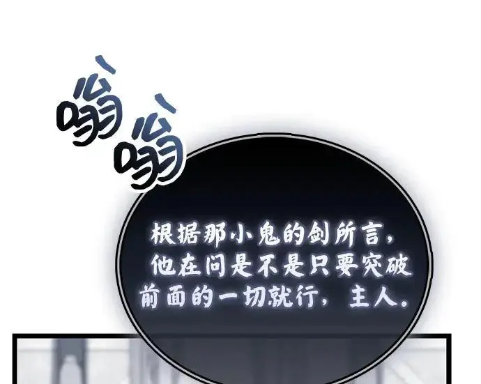 漫画《隐瞒黑历史的玩家》第111话第244张图