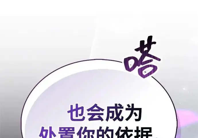 漫画《隐瞒黑历史的玩家》第111话第25张图