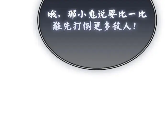 漫画《隐瞒黑历史的玩家》第111话第266张图