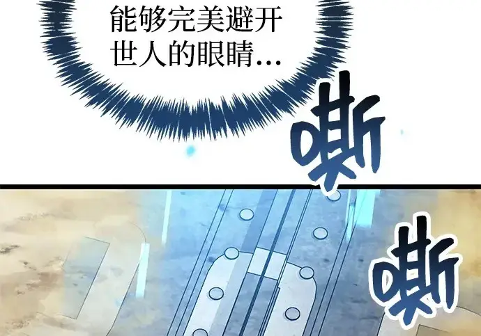 漫画《隐瞒黑历史的玩家》第111话第3张图