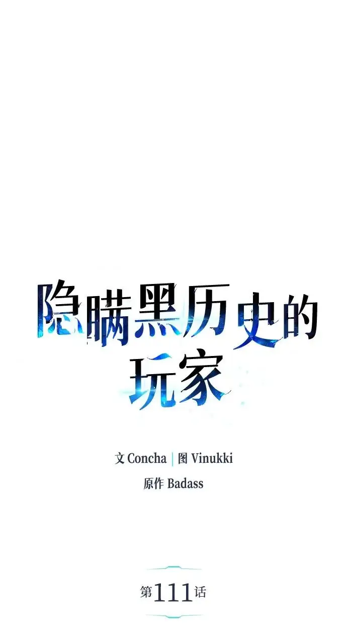 漫画《隐瞒黑历史的玩家》第111话第32张图