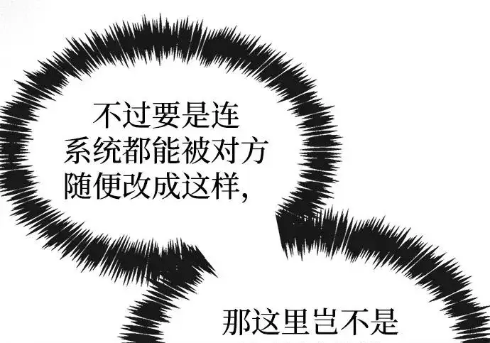 漫画《隐瞒黑历史的玩家》第111话第37张图