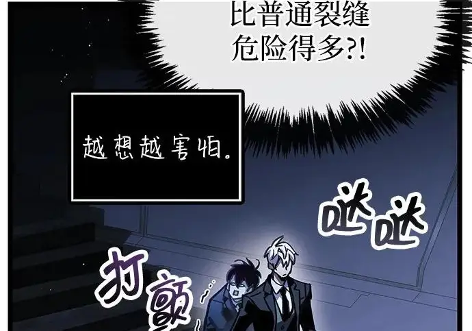 漫画《隐瞒黑历史的玩家》第111话第38张图
