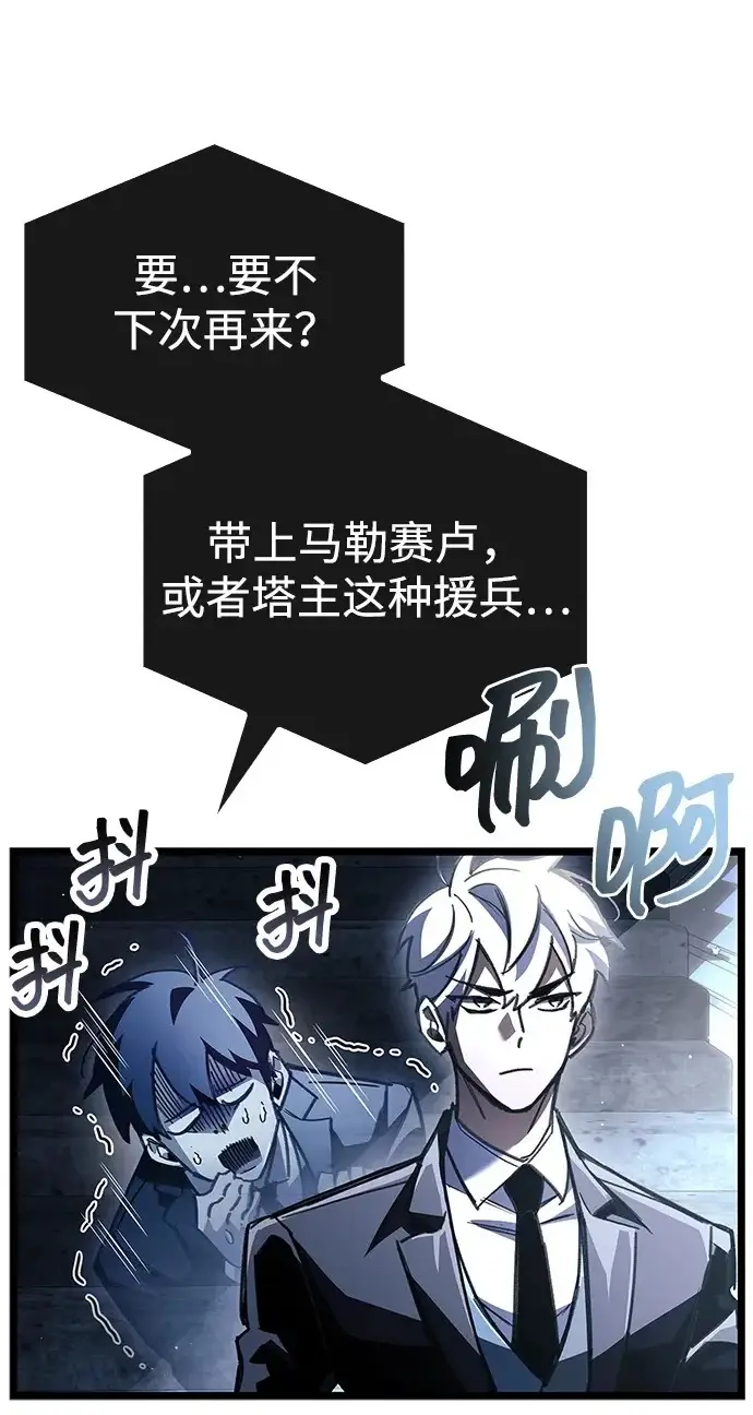 漫画《隐瞒黑历史的玩家》第111话第41张图