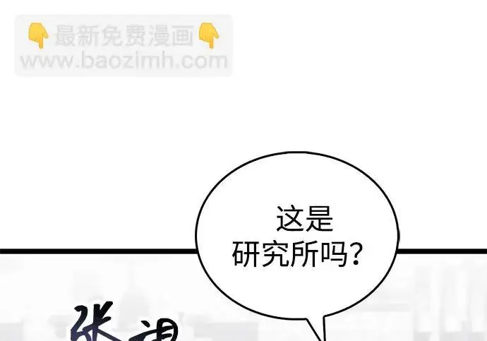 漫画《隐瞒黑历史的玩家》第111话第46张图