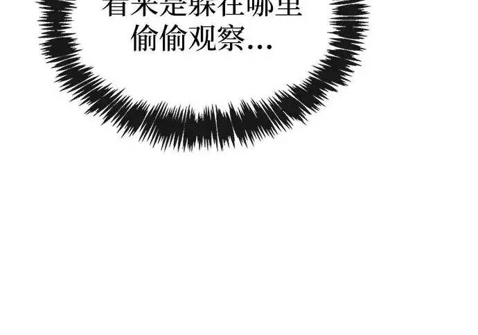 漫画《隐瞒黑历史的玩家》第111话第51张图