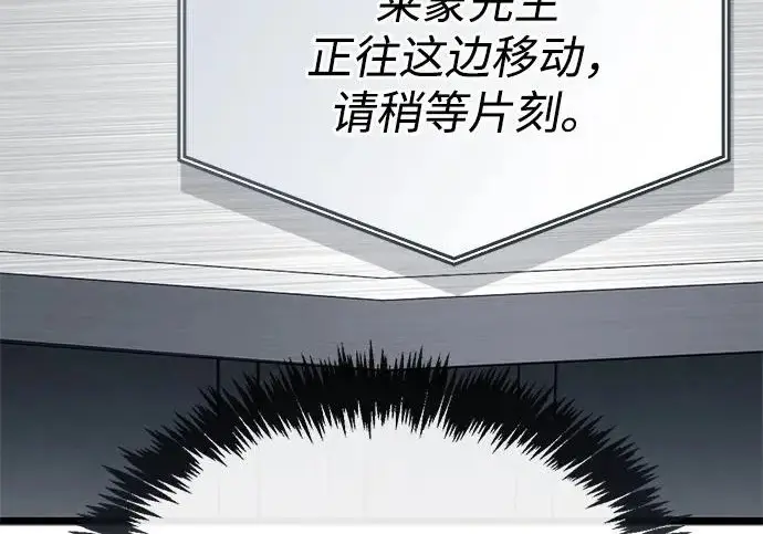 漫画《隐瞒黑历史的玩家》第111话第58张图
