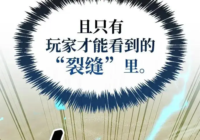 漫画《隐瞒黑历史的玩家》第111话第6张图