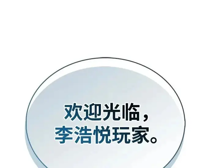 漫画《隐瞒黑历史的玩家》第111话第71张图