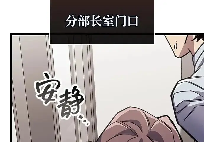 漫画《隐瞒黑历史的玩家》第111话第85张图
