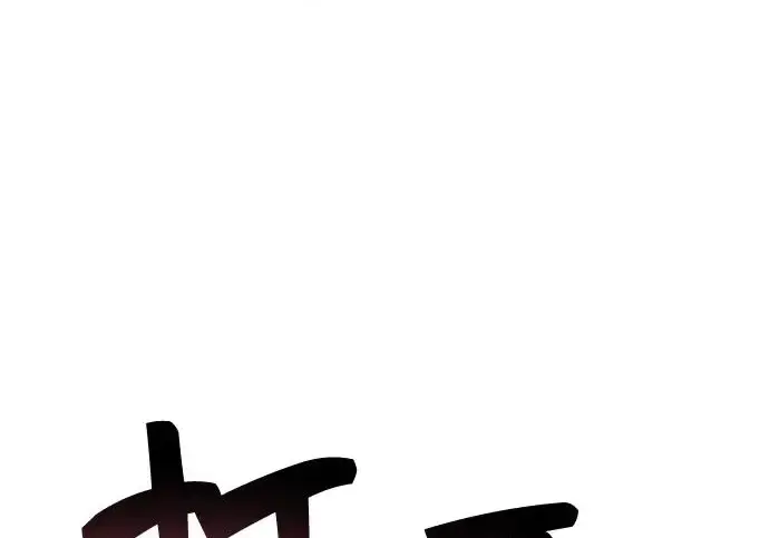漫画《隐瞒黑历史的玩家》第111话第87张图