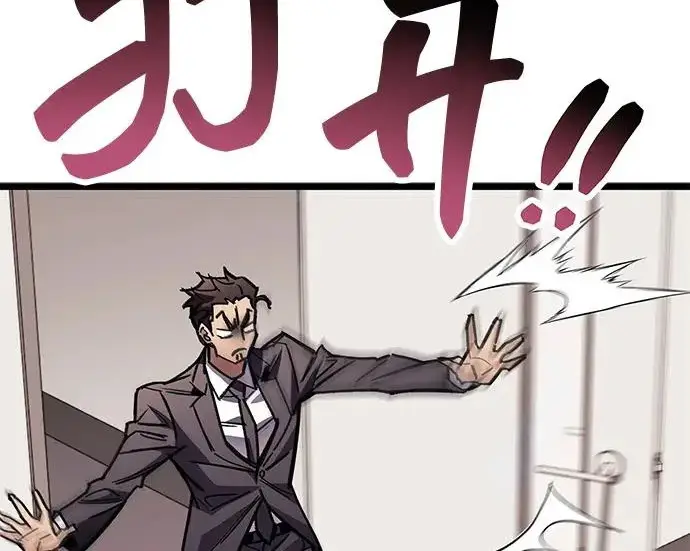 漫画《隐瞒黑历史的玩家》第111话第88张图