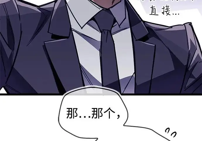 漫画《隐瞒黑历史的玩家》第111话第94张图