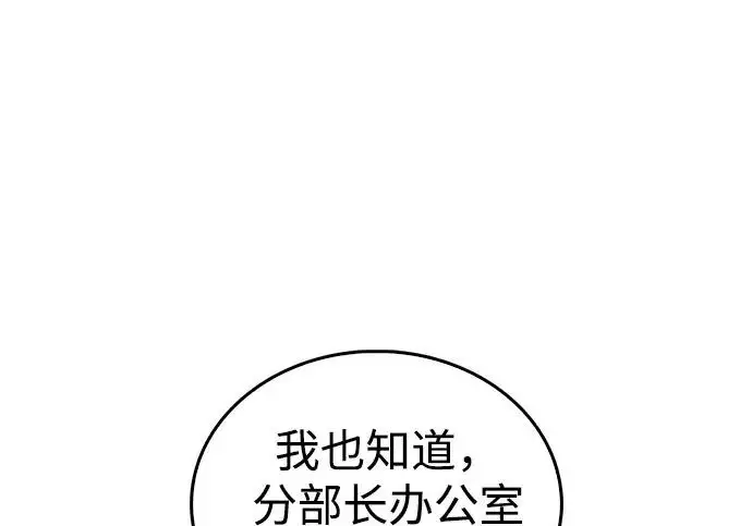 漫画《隐瞒黑历史的玩家》第111话第96张图
