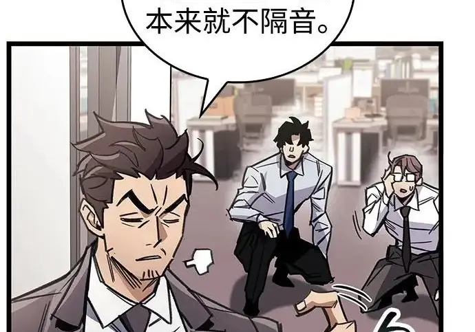 漫画《隐瞒黑历史的玩家》第111话第97张图