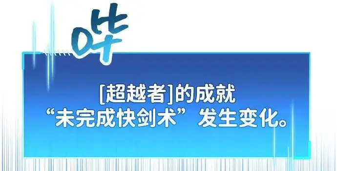漫画《隐瞒黑历史的玩家》第112话第121张图