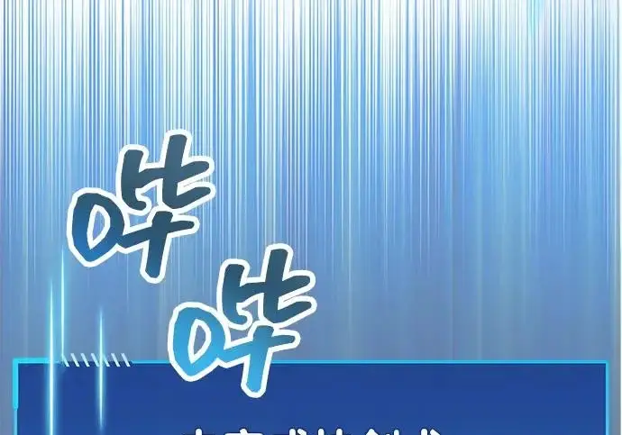 漫画《隐瞒黑历史的玩家》第112话第122张图