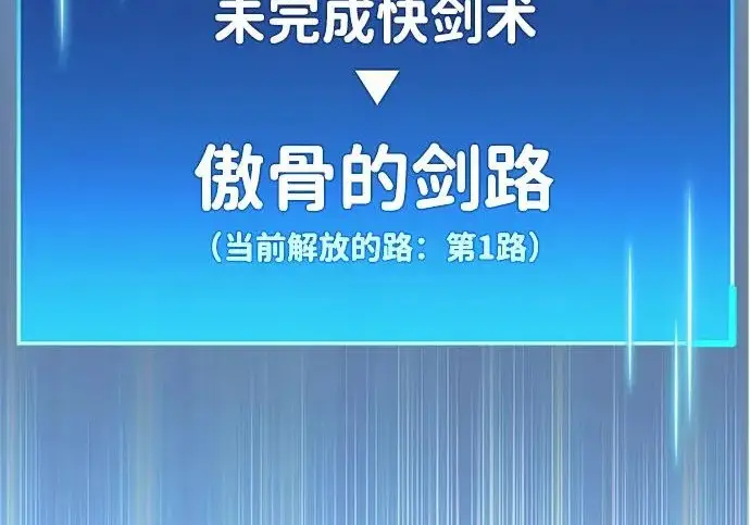漫画《隐瞒黑历史的玩家》第112话第123张图