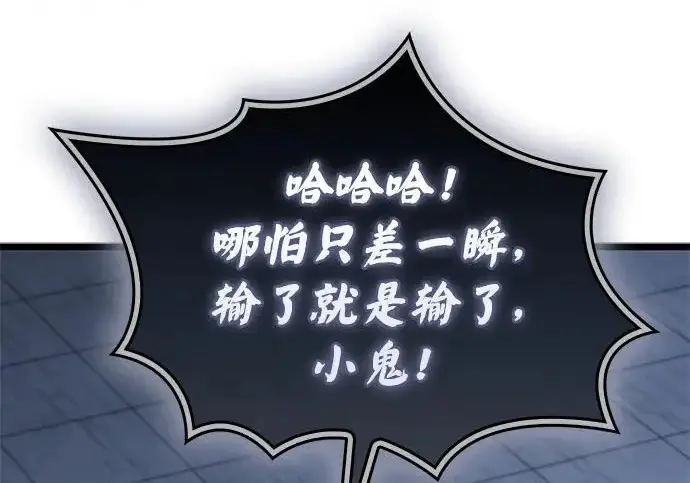 漫画《隐瞒黑历史的玩家》第112话第132张图